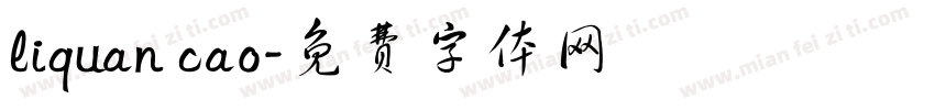 liquan cao字体转换
